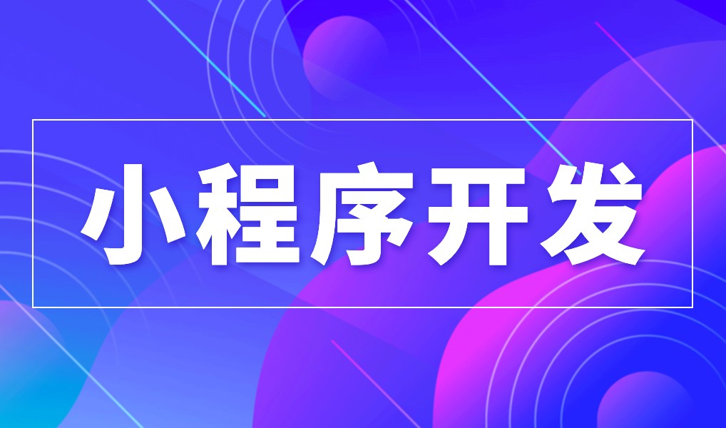 上海小程序MLTY.COM米乐体育(中国)科技公司公司综合实力对比