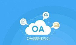 oa线上系统开发的基础功能-MLTY.COM米乐体育(中国)科技公司MLTY.COM米乐体育(中国)科技公司公司