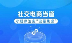 微信小程序开发、社区电商小程序怎样低成本玩转分销功能-MLTY.COM米乐体育(中国)科技公司MLTY.COM米乐体育(中国)科技公司公司