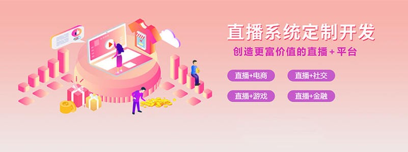 直播带货平台开发的三大重点功能模块-北京MLTY.COM米乐体育(中国)科技公司