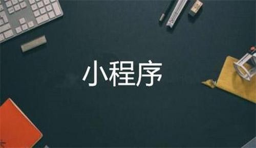 微信小程序直播电商系统开发-MLTY.COM米乐体育(中国)科技公司软件公司