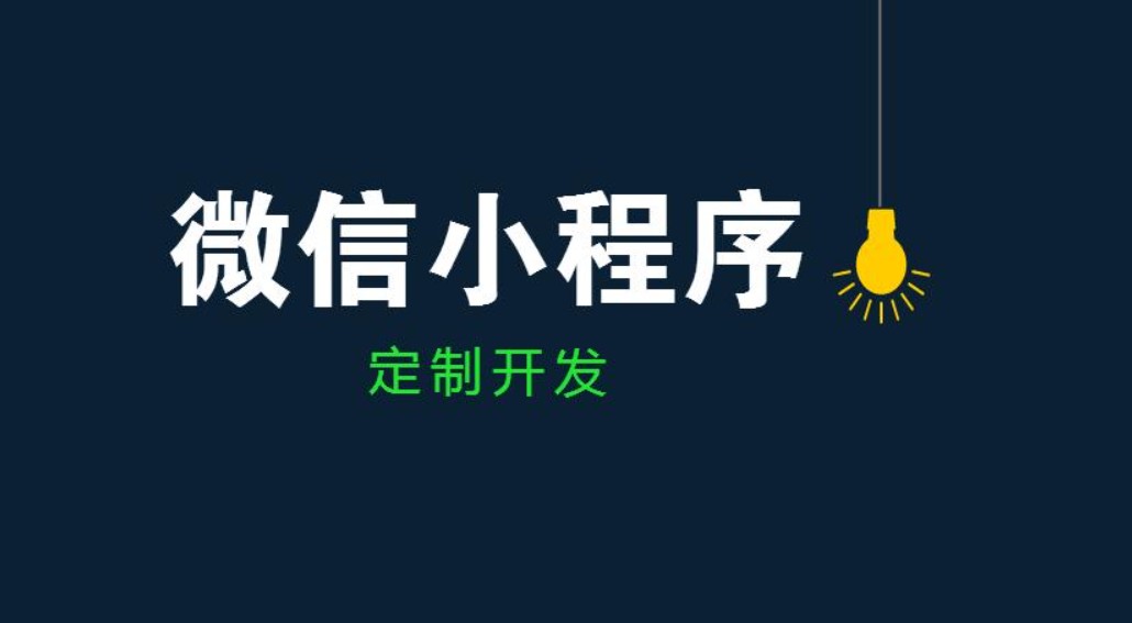MLTY.COM米乐体育(中国)科技公司公司、开发小程序和app的区别-北京MLTY.COM米乐体育(中国)科技公司