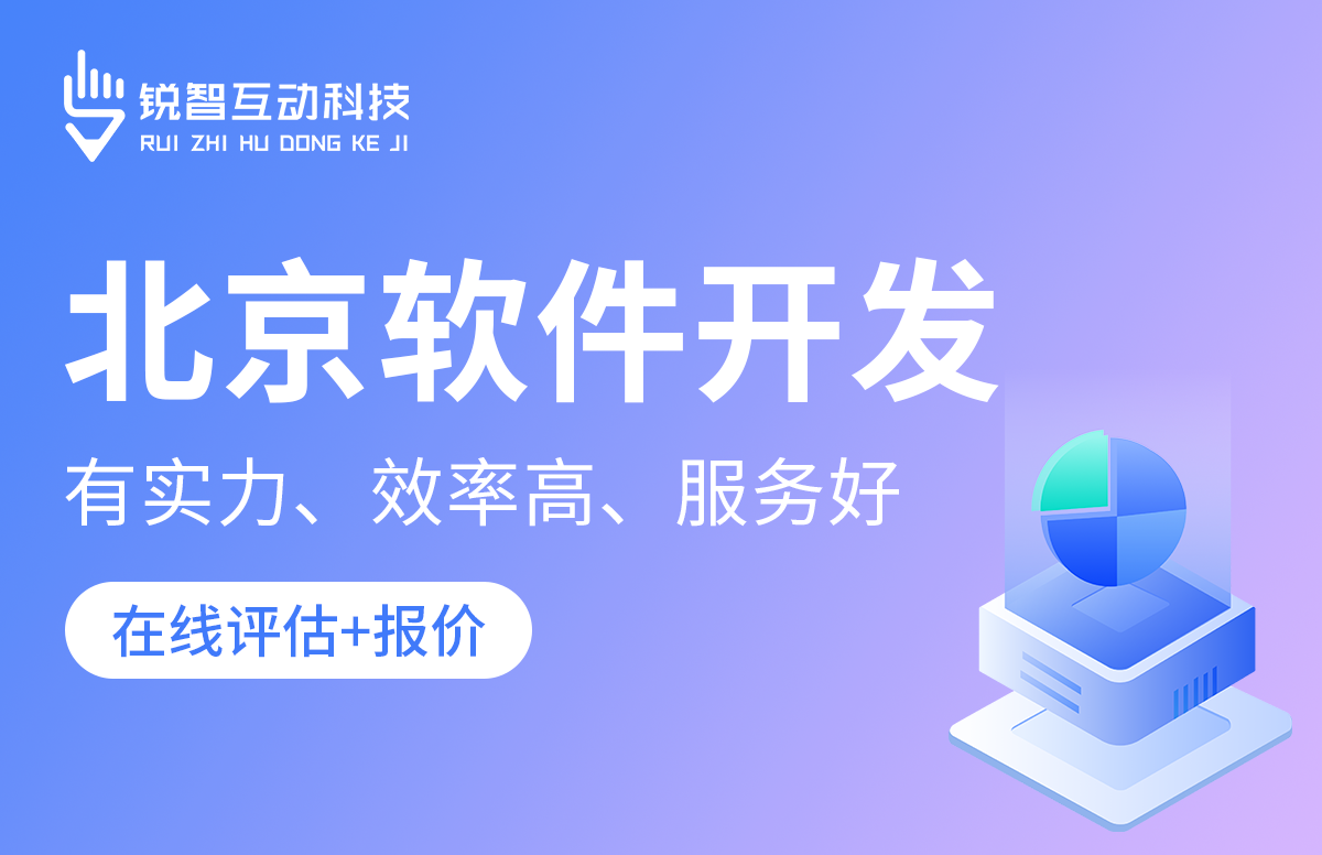 北京比较好的软件公司是哪家？-北京MLTY.COM米乐体育(中国)科技公司公司