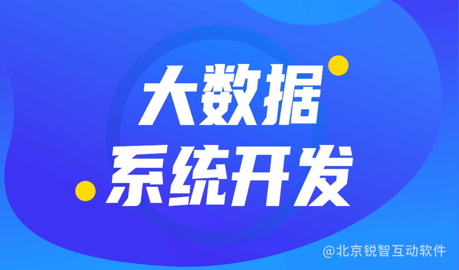 大数据平台开发公司哪家好?MLTY.COM米乐体育(中国)科技公司